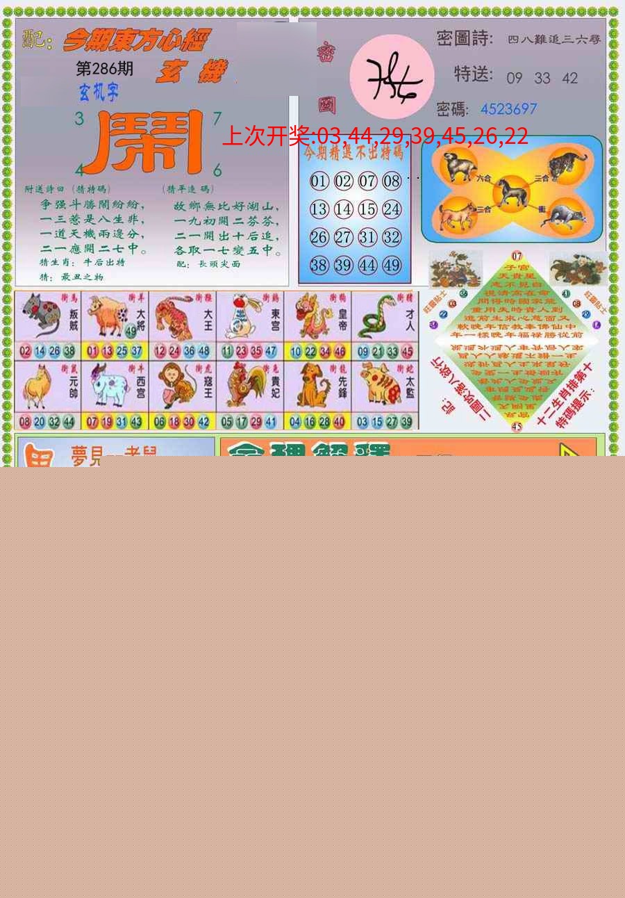 (新版)东方心经B (新版)东方心经B